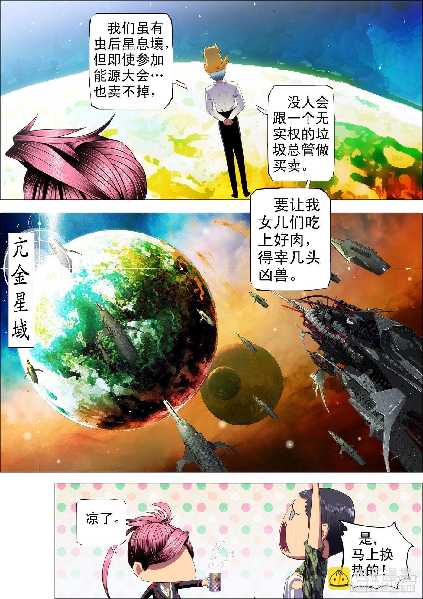 🍣铁姬钢兵 41：慕干爹的计划 第7页