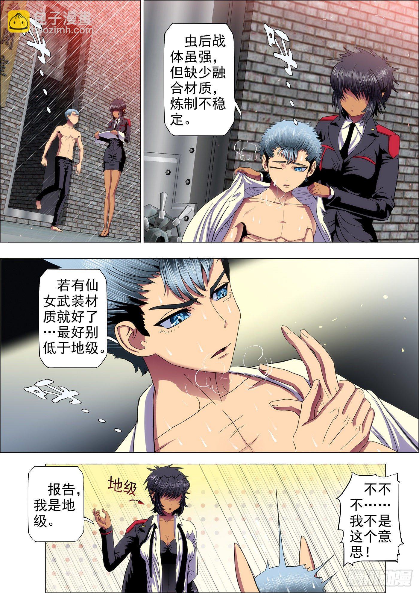🍣铁姬钢兵 41：慕干爹的计划 第9页