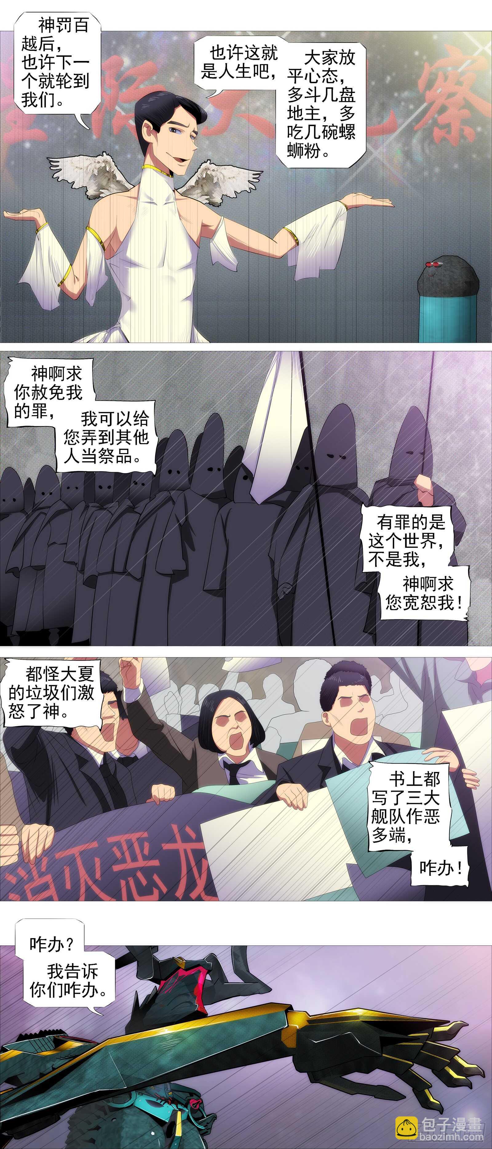 🍣铁姬钢兵 文恬武嬉 第2页