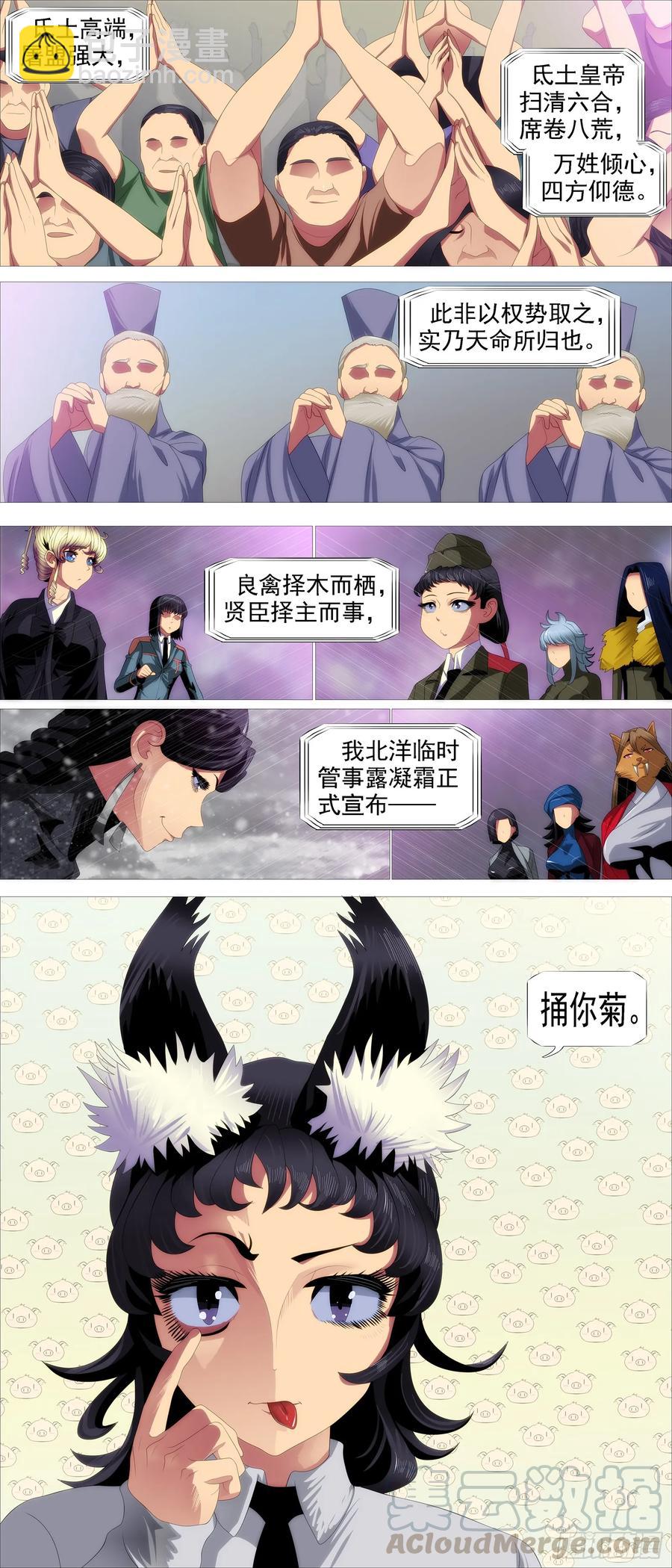 🍣铁姬钢兵 宣布投降 第11页