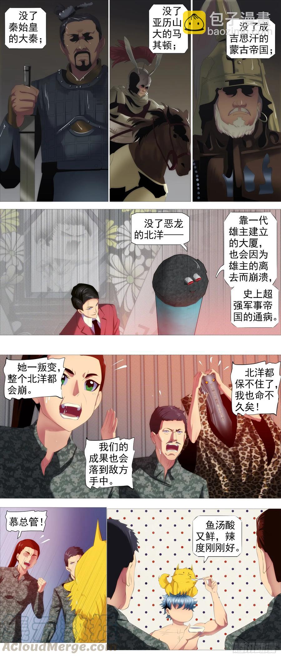 🍣铁姬钢兵 宣布投降 第7页