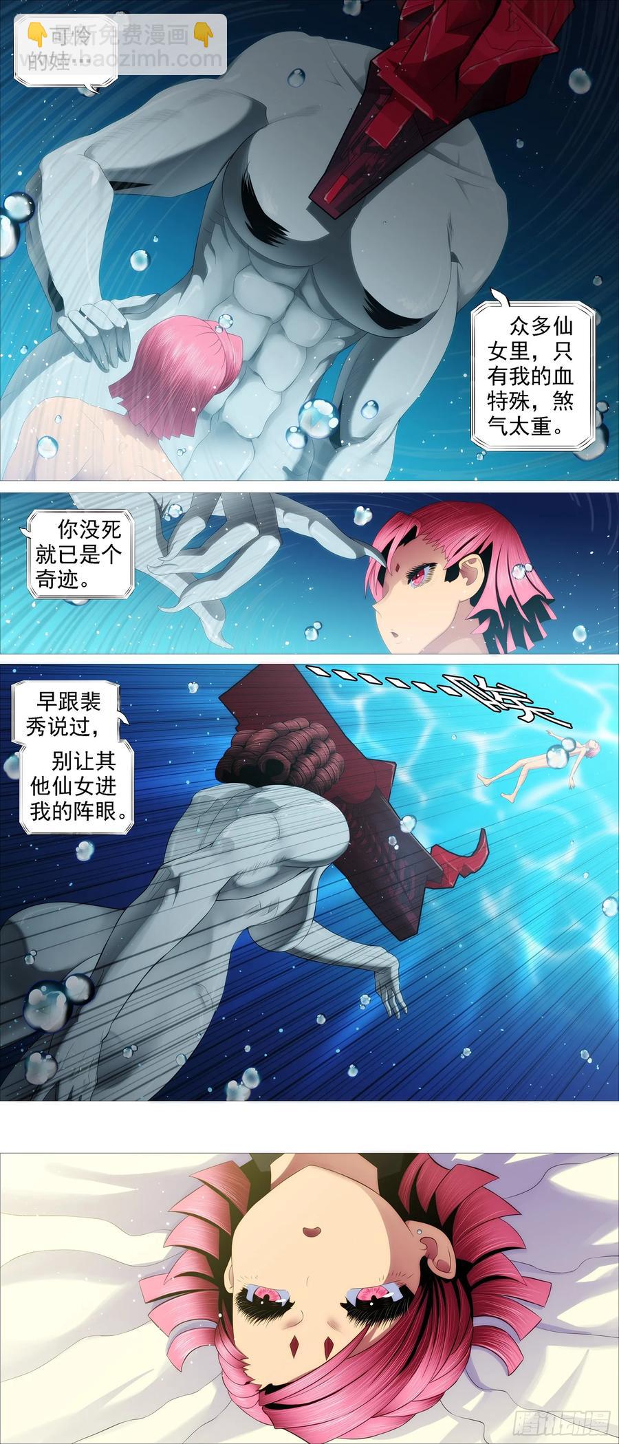 🍣铁姬钢兵 宣布投降 第8页