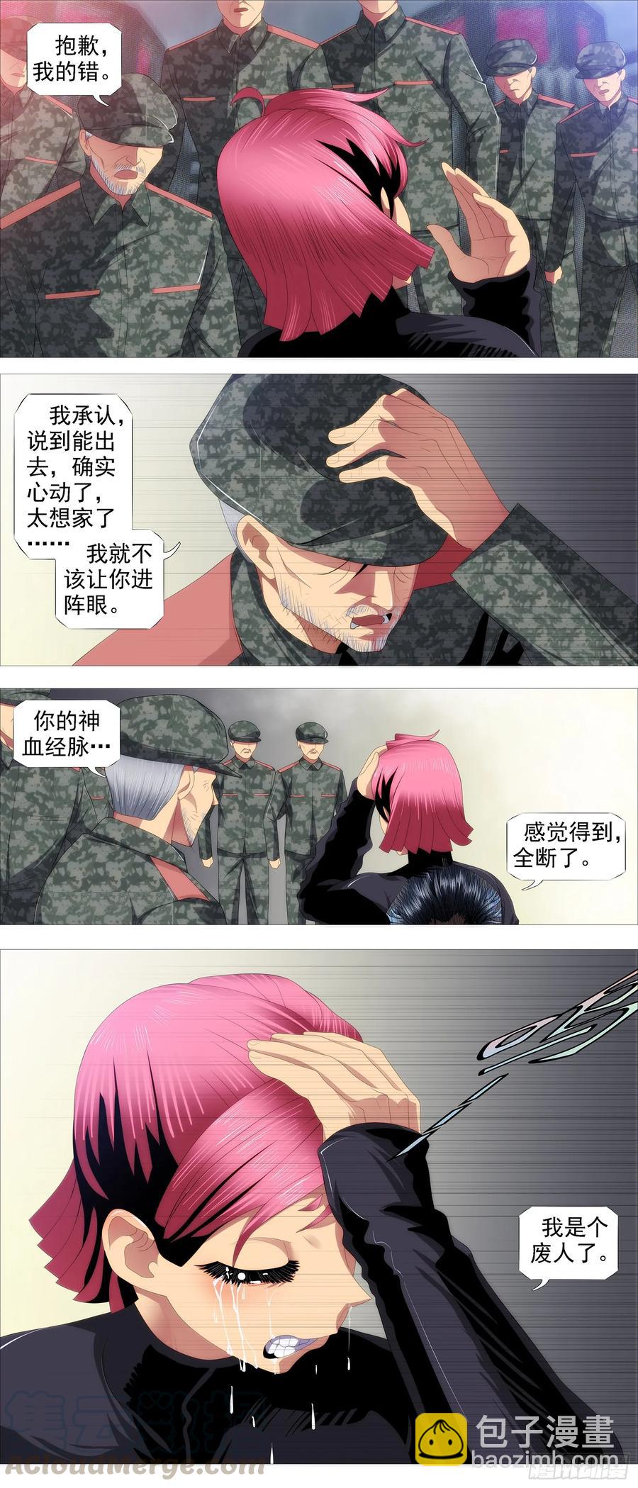🍣铁姬钢兵 宣布投降 第9页