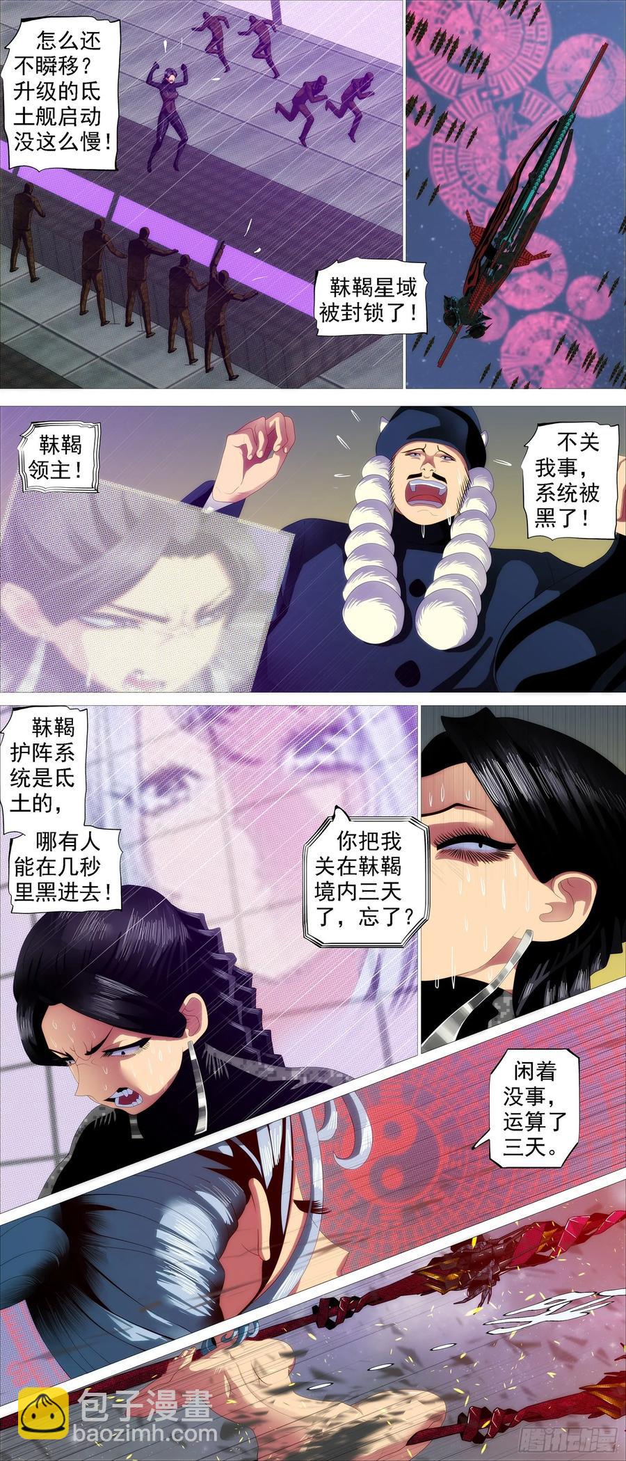🍣铁姬钢兵 暴揍逆贼 第2页