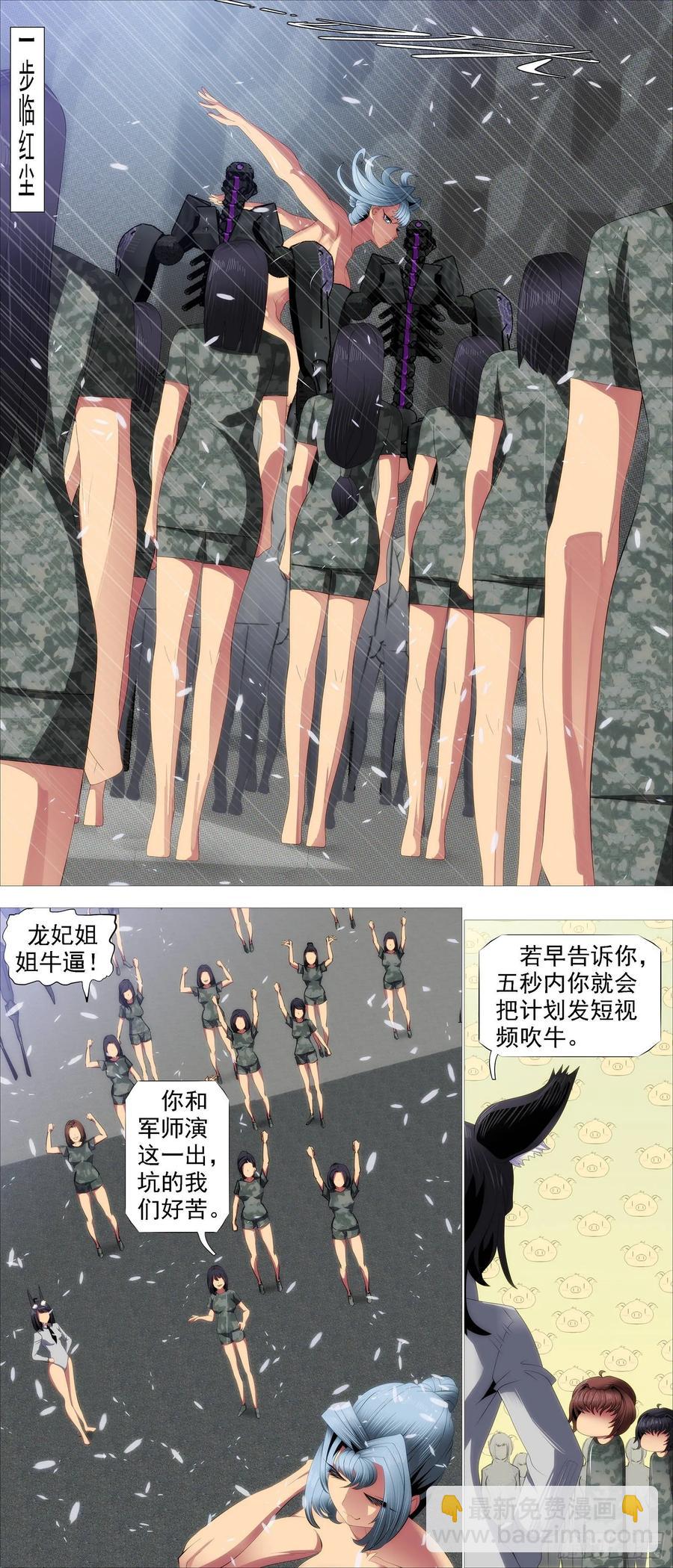 🍣铁姬钢兵 暴揍逆贼 第8页