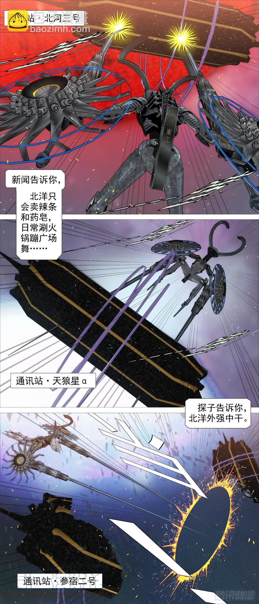 🍣铁姬钢兵 红鳞还是红鳞 第3页