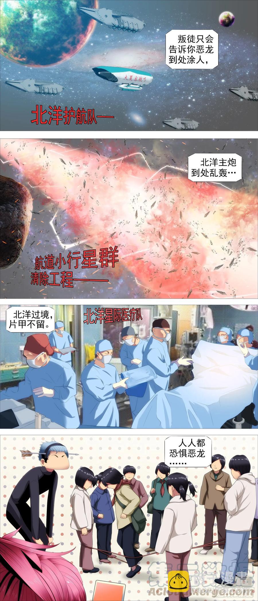 🍣铁姬钢兵 红鳞还是红鳞 第4页