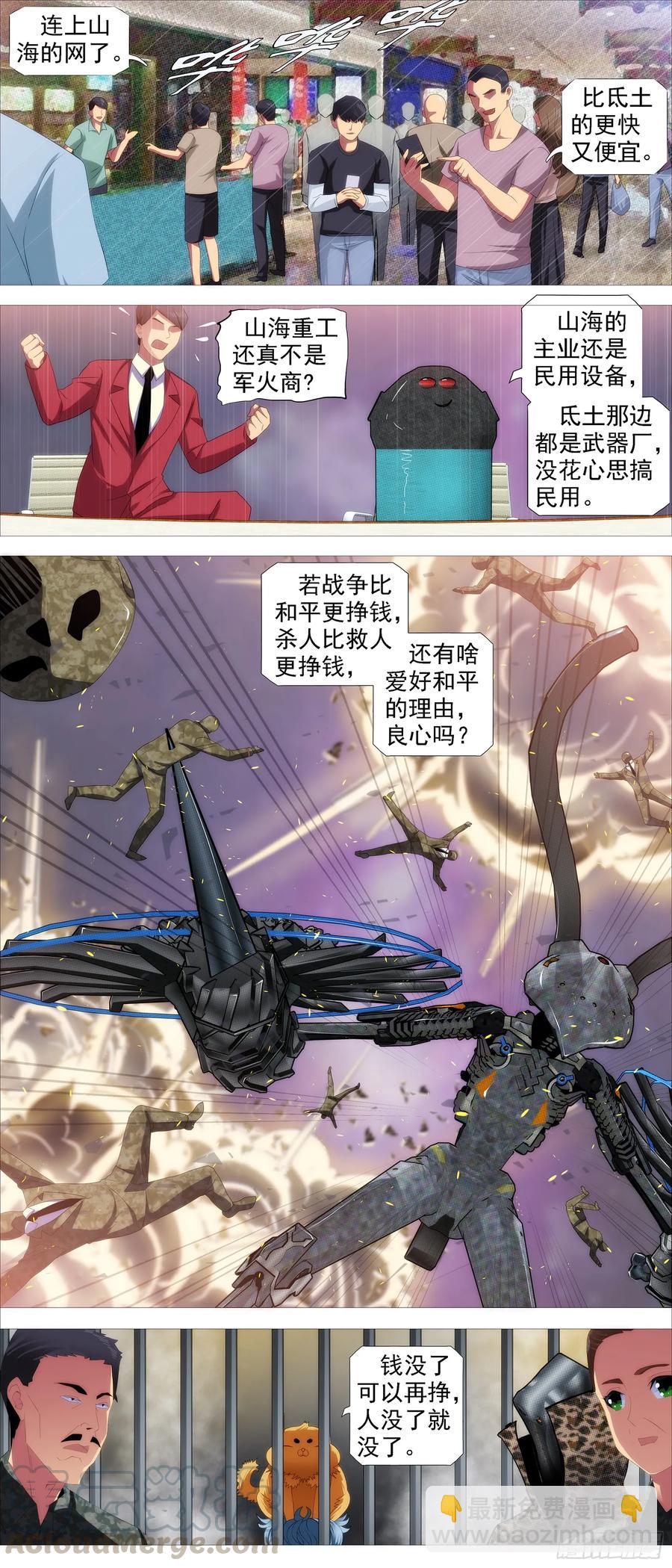 🍣铁姬钢兵 红鳞还是红鳞 第6页