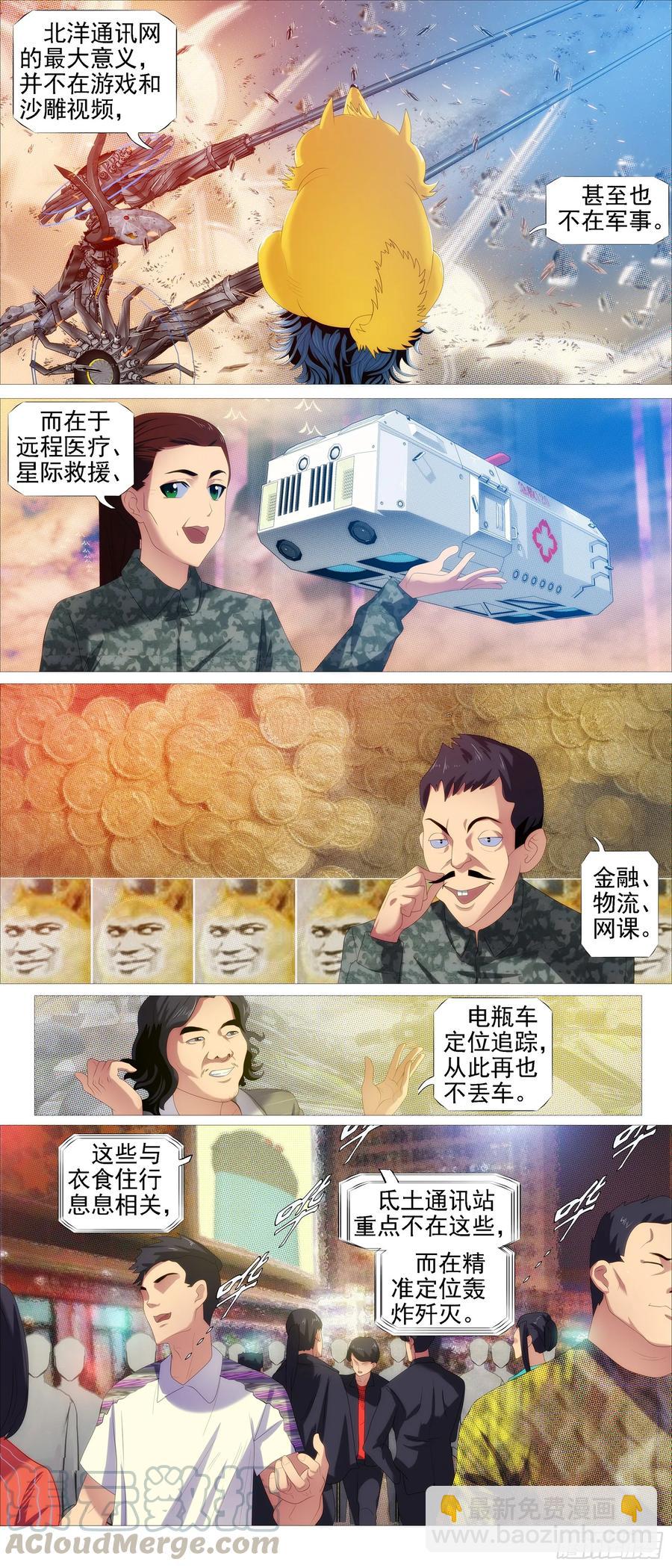 🍣铁姬钢兵 红鳞还是红鳞 第7页