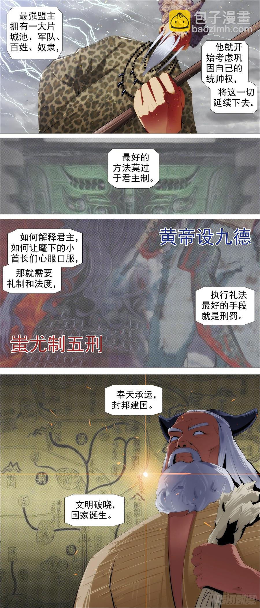 🍣铁姬钢兵 真正的文明 第10页