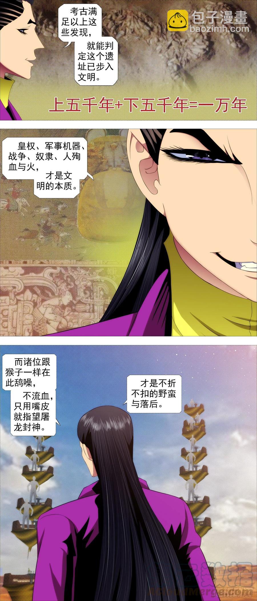 🍣铁姬钢兵 真正的文明 第11页