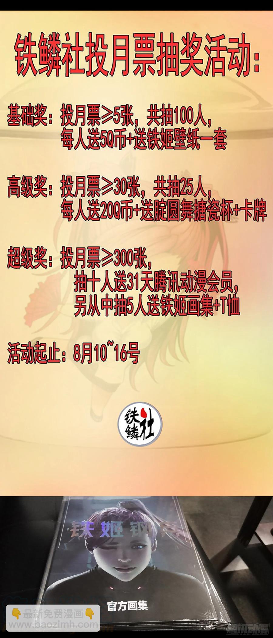 🍣铁姬钢兵 真正的文明 第13页