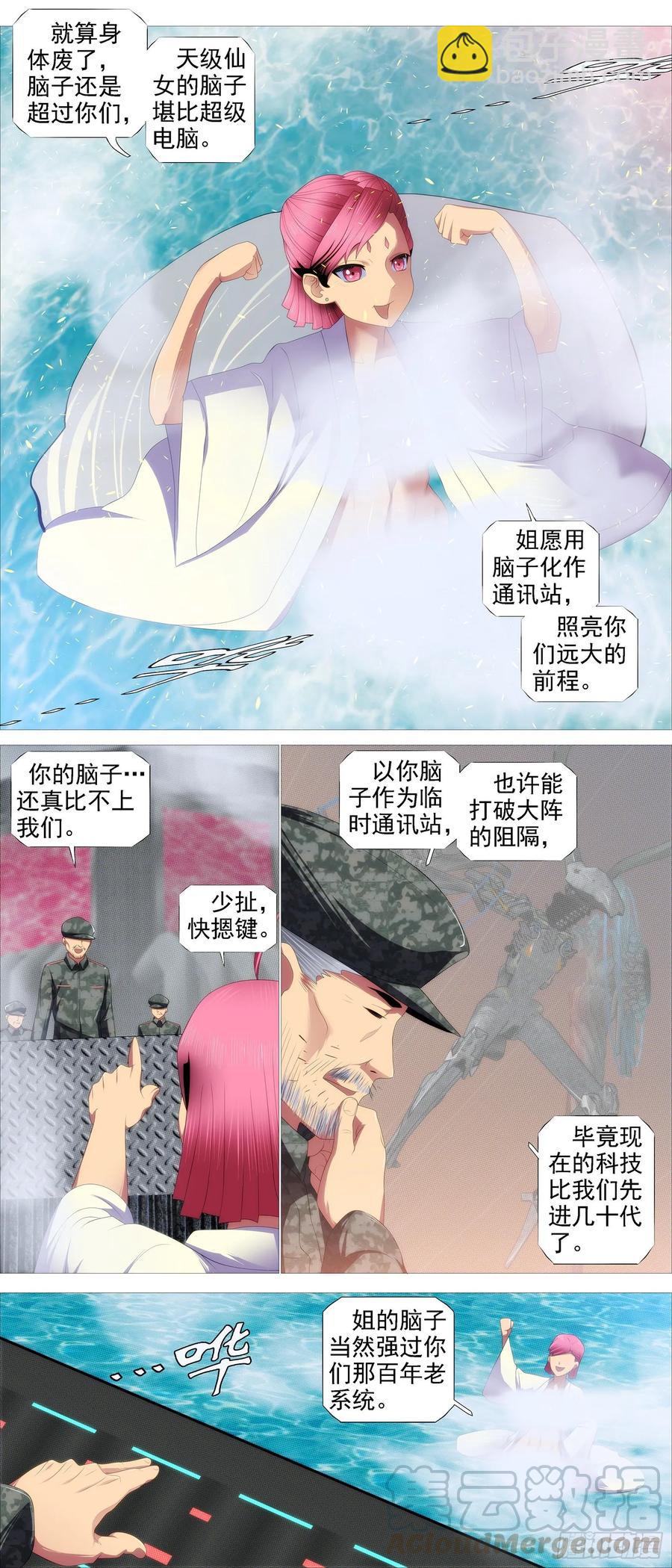 🍣铁姬钢兵 真正的文明 第3页