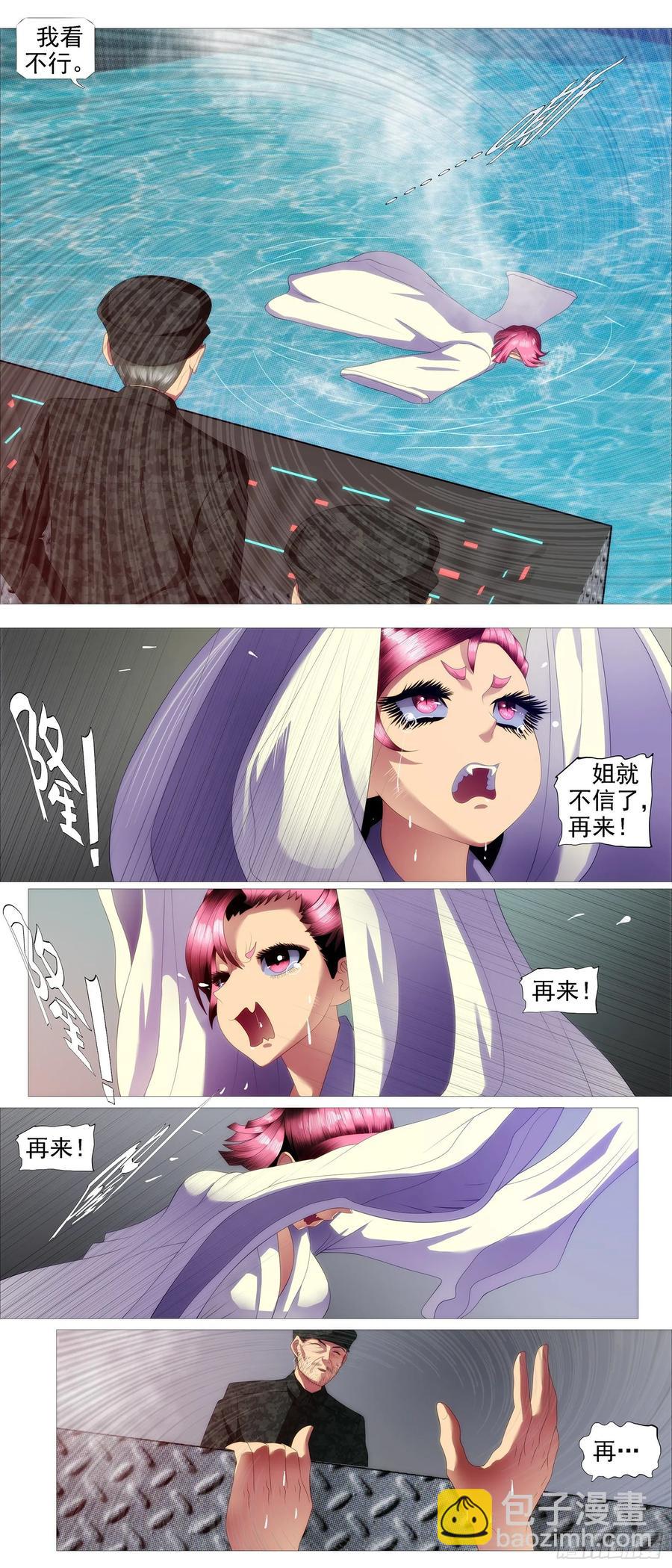 🍣铁姬钢兵 真正的文明 第4页