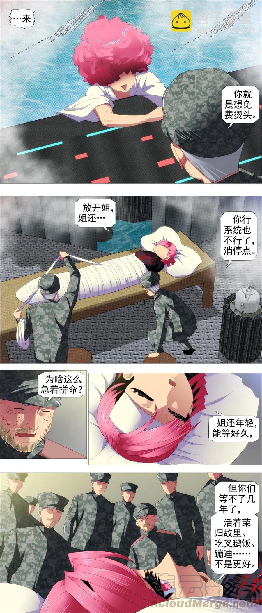🍣铁姬钢兵 真正的文明 第5页