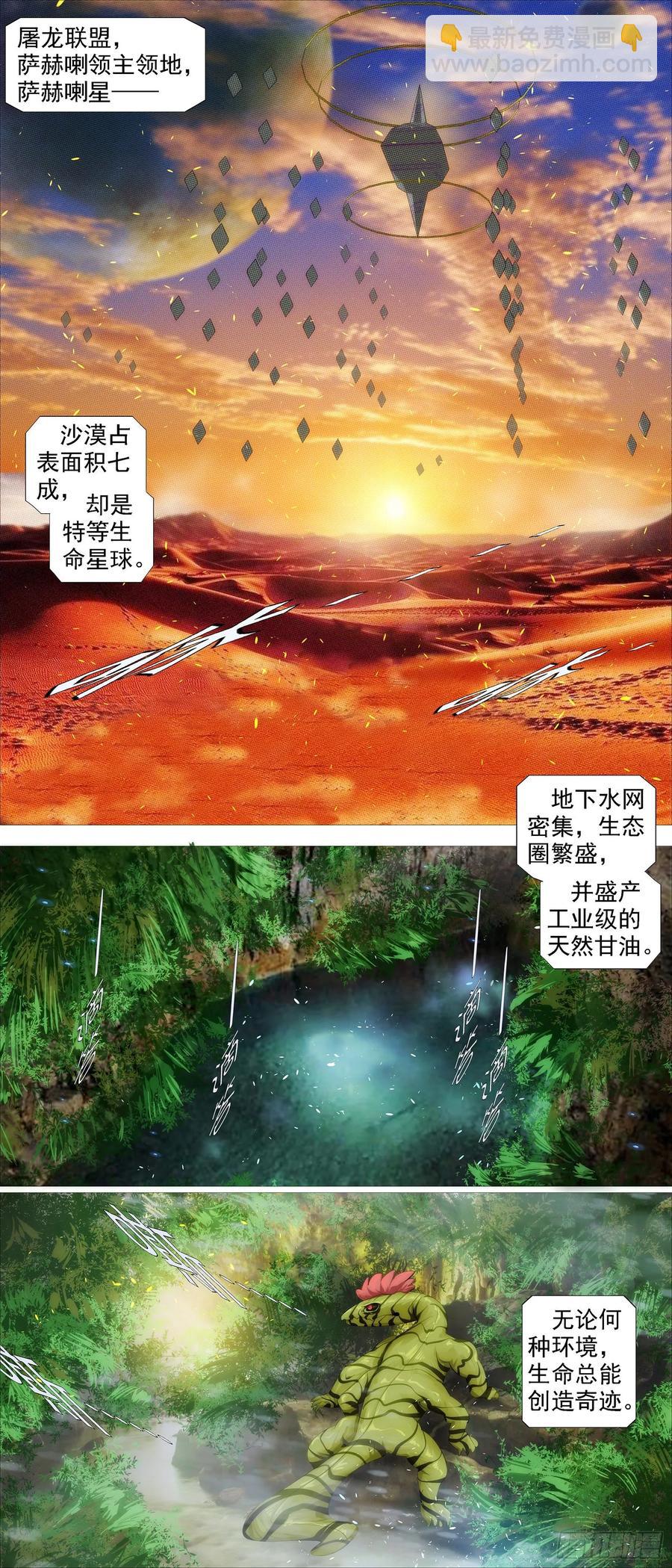🍣铁姬钢兵 真正的文明 第6页