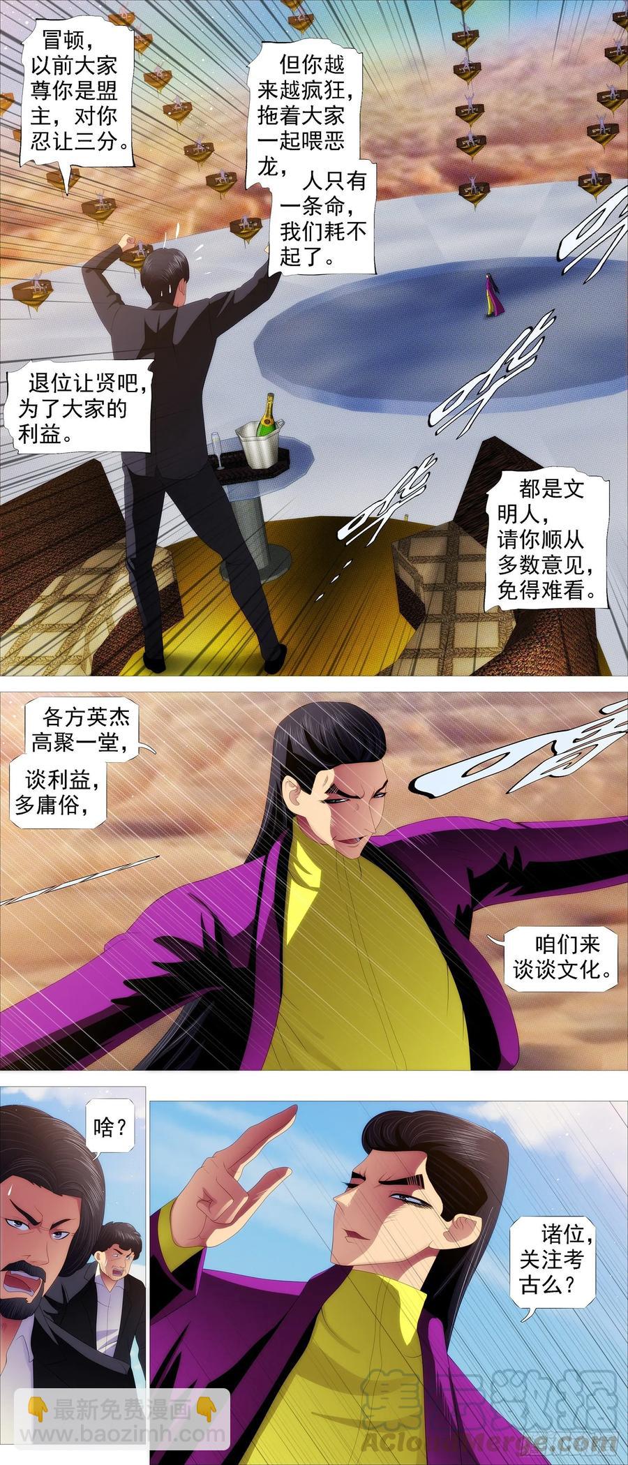 🍣铁姬钢兵 真正的文明 第7页