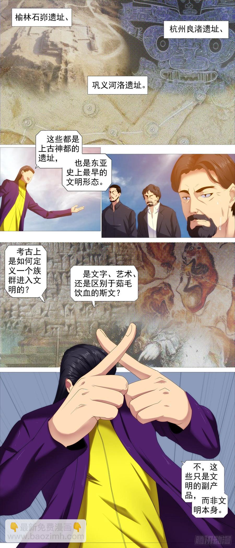 🍣铁姬钢兵 真正的文明 第8页