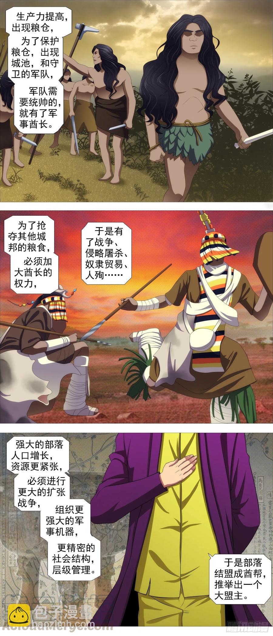 🍣铁姬钢兵 真正的文明 第9页