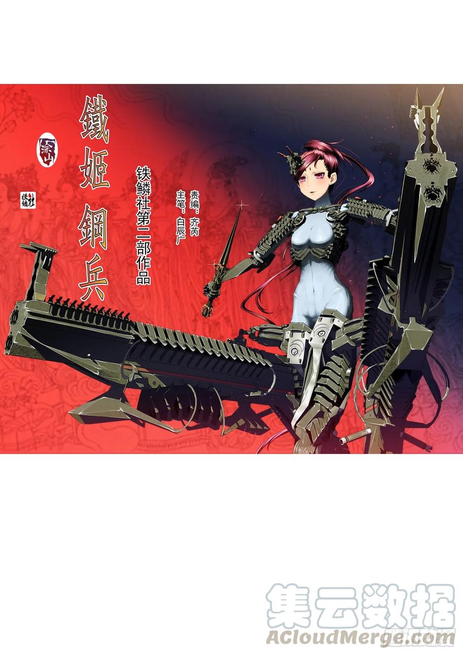 🍣铁姬钢兵 帝国铁蹄 第1页