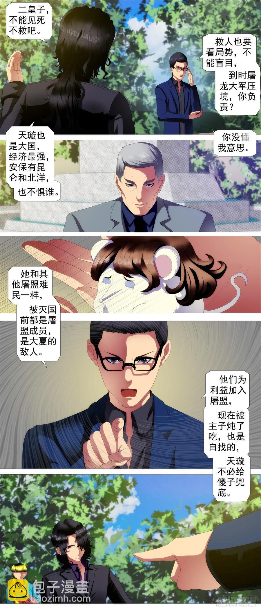 🍣铁姬钢兵 帝国铁蹄 第10页