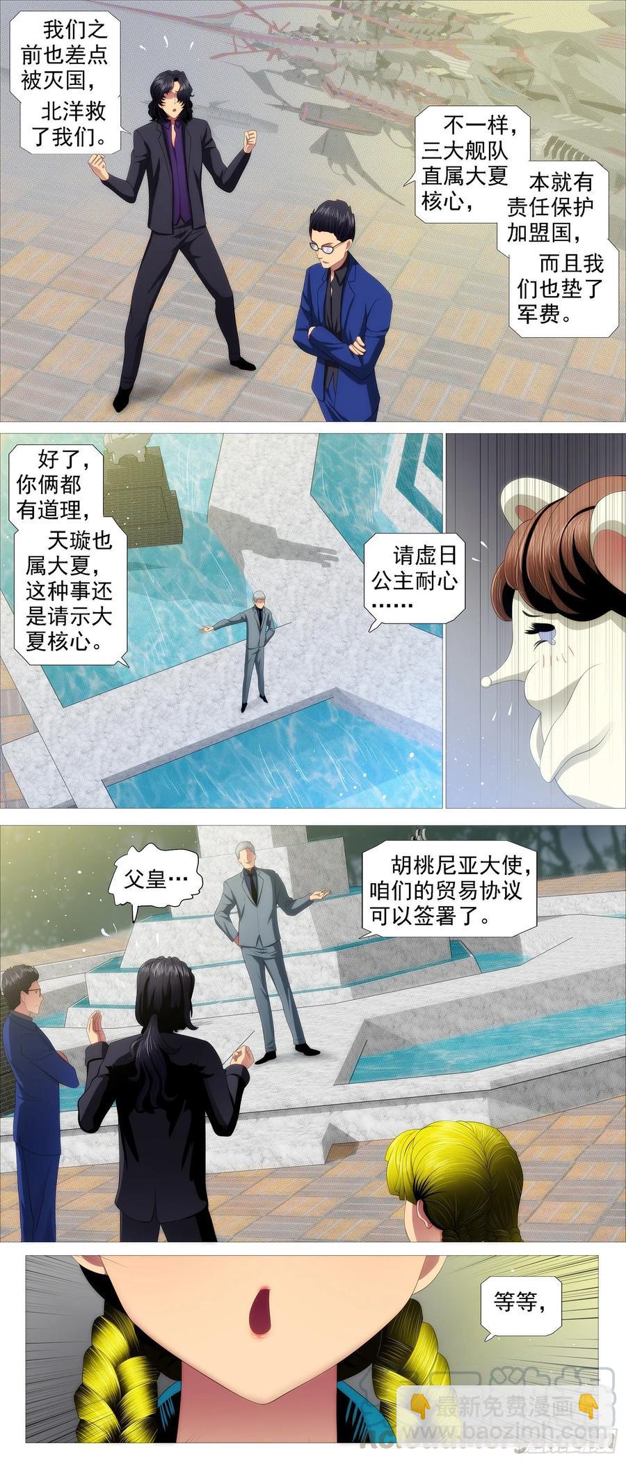 🍣铁姬钢兵 帝国铁蹄 第11页