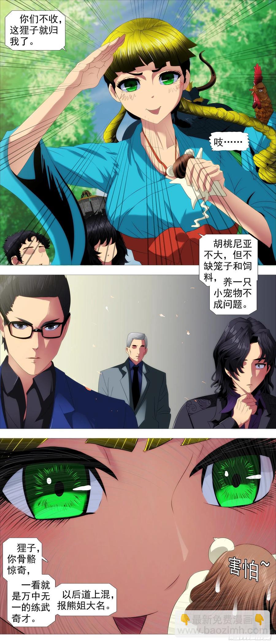 🍣铁姬钢兵 帝国铁蹄 第12页
