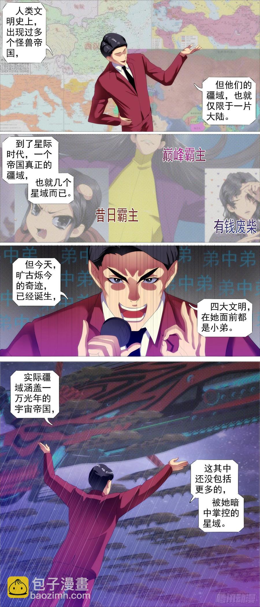 🍣铁姬钢兵 帝国铁蹄 第2页