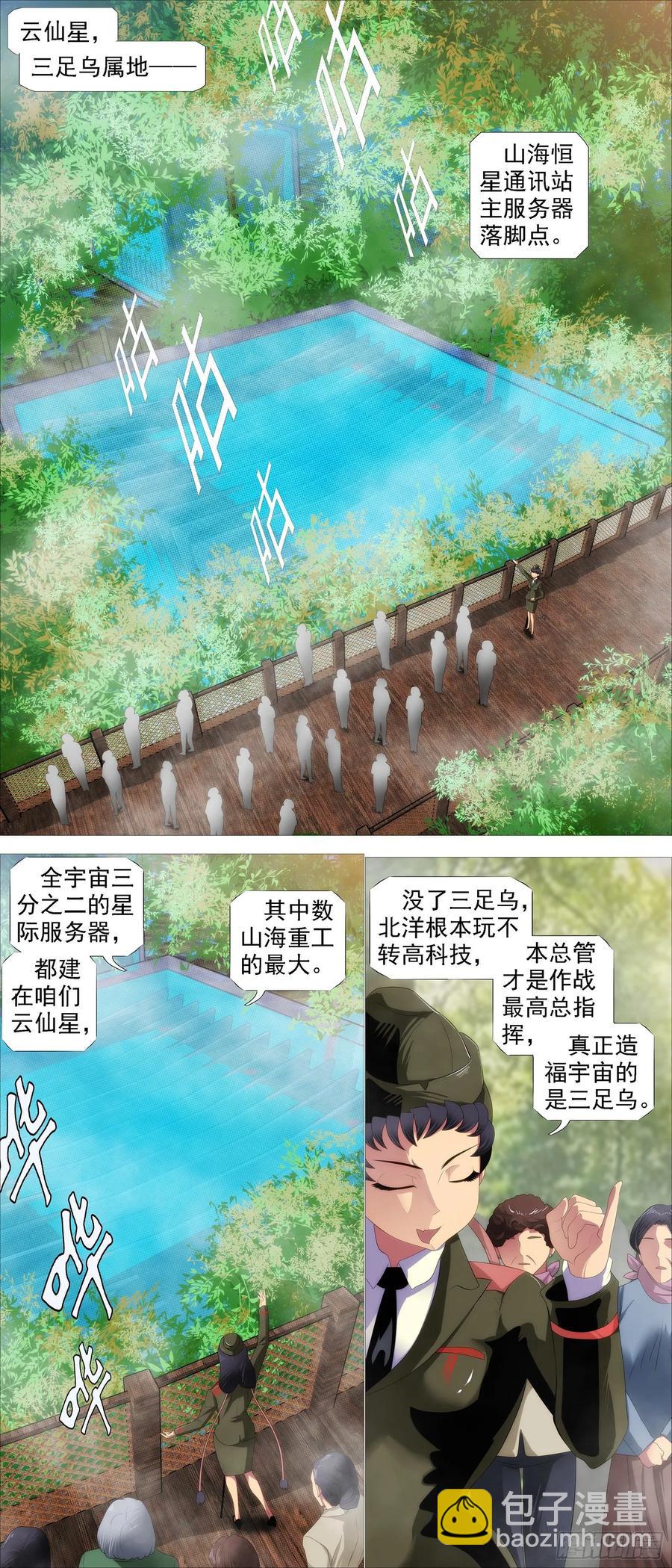 🍣铁姬钢兵 帝国铁蹄 第4页