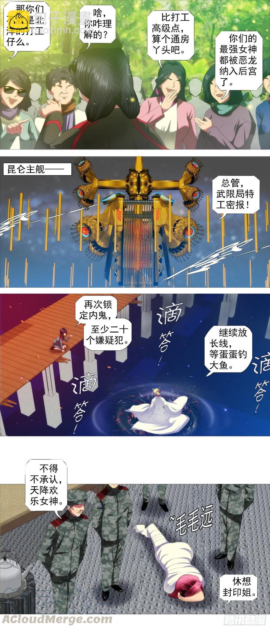 🍣铁姬钢兵 帝国铁蹄 第5页