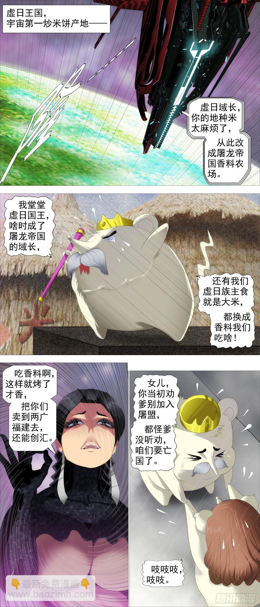 🍣铁姬钢兵 帝国铁蹄 第6页