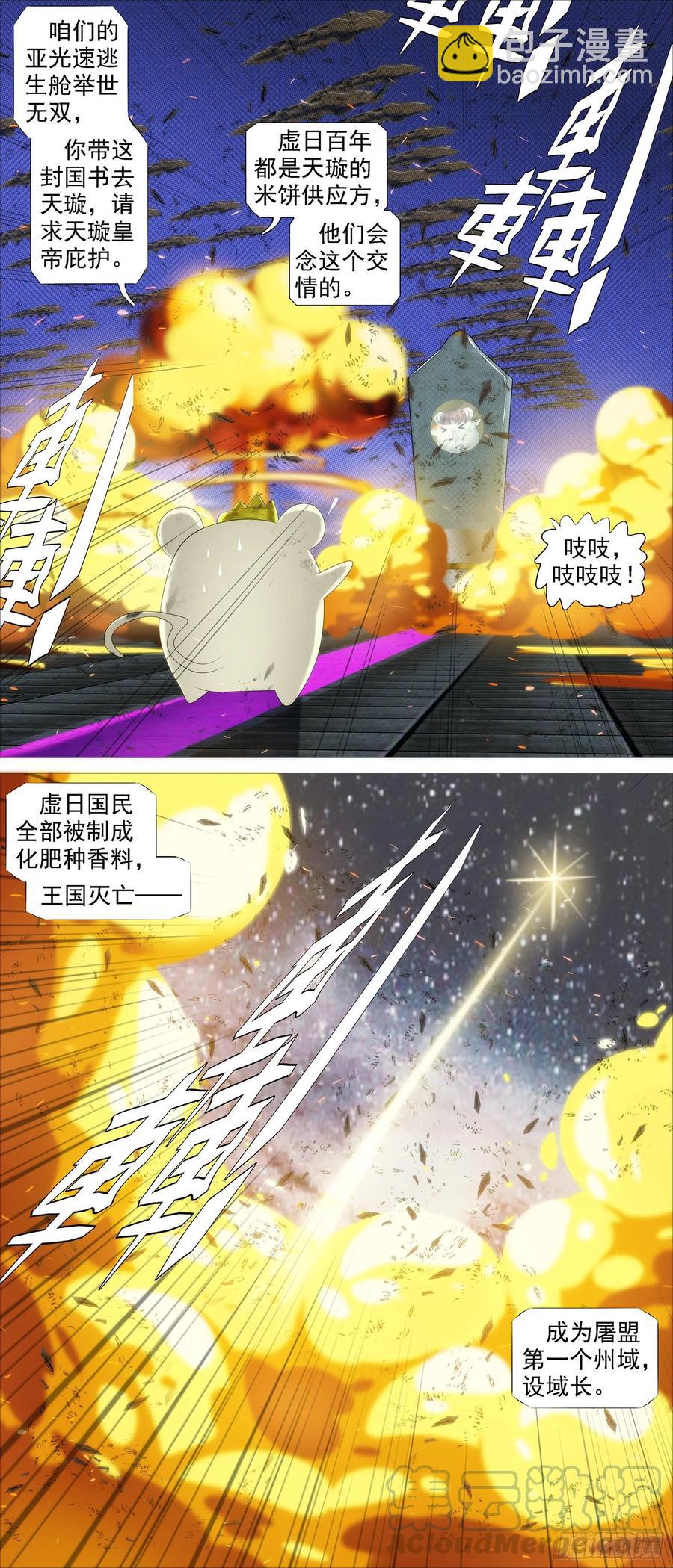 🍣铁姬钢兵 帝国铁蹄 第7页