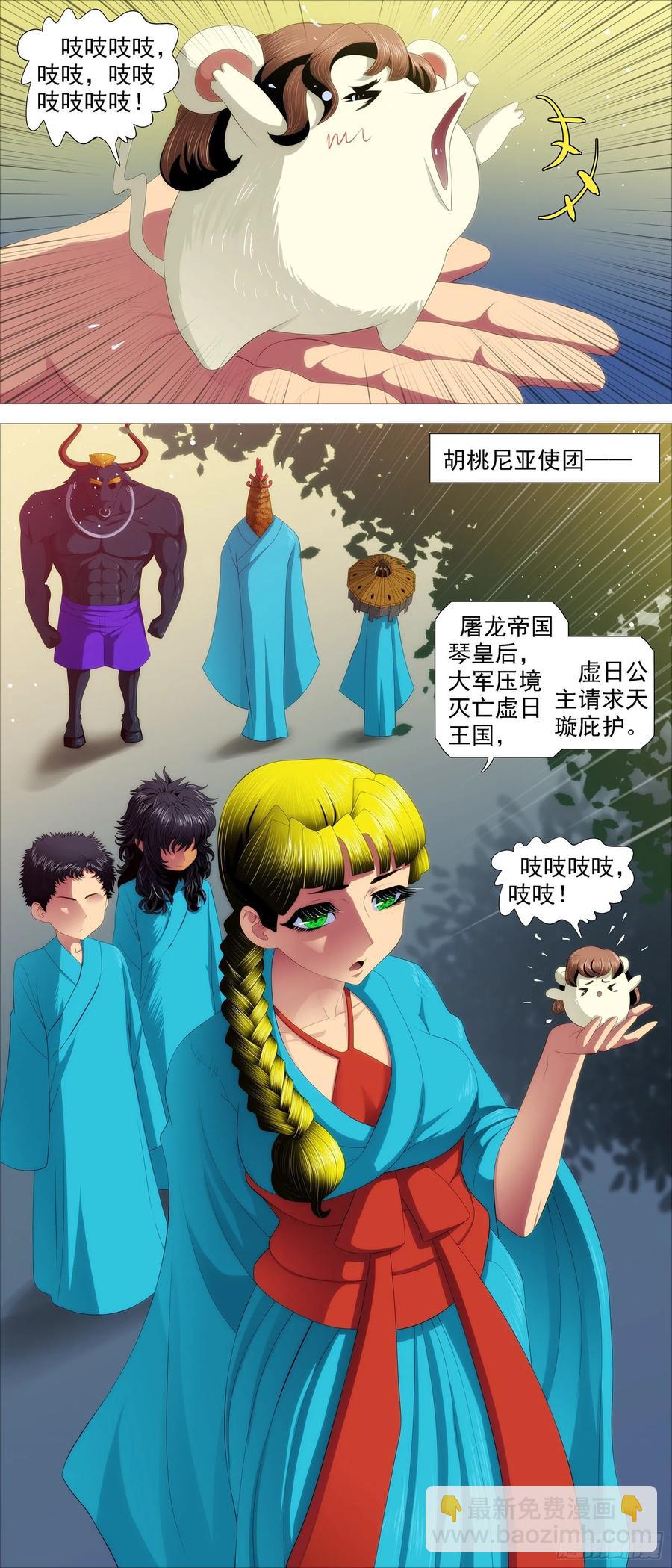 🍣铁姬钢兵 帝国铁蹄 第8页