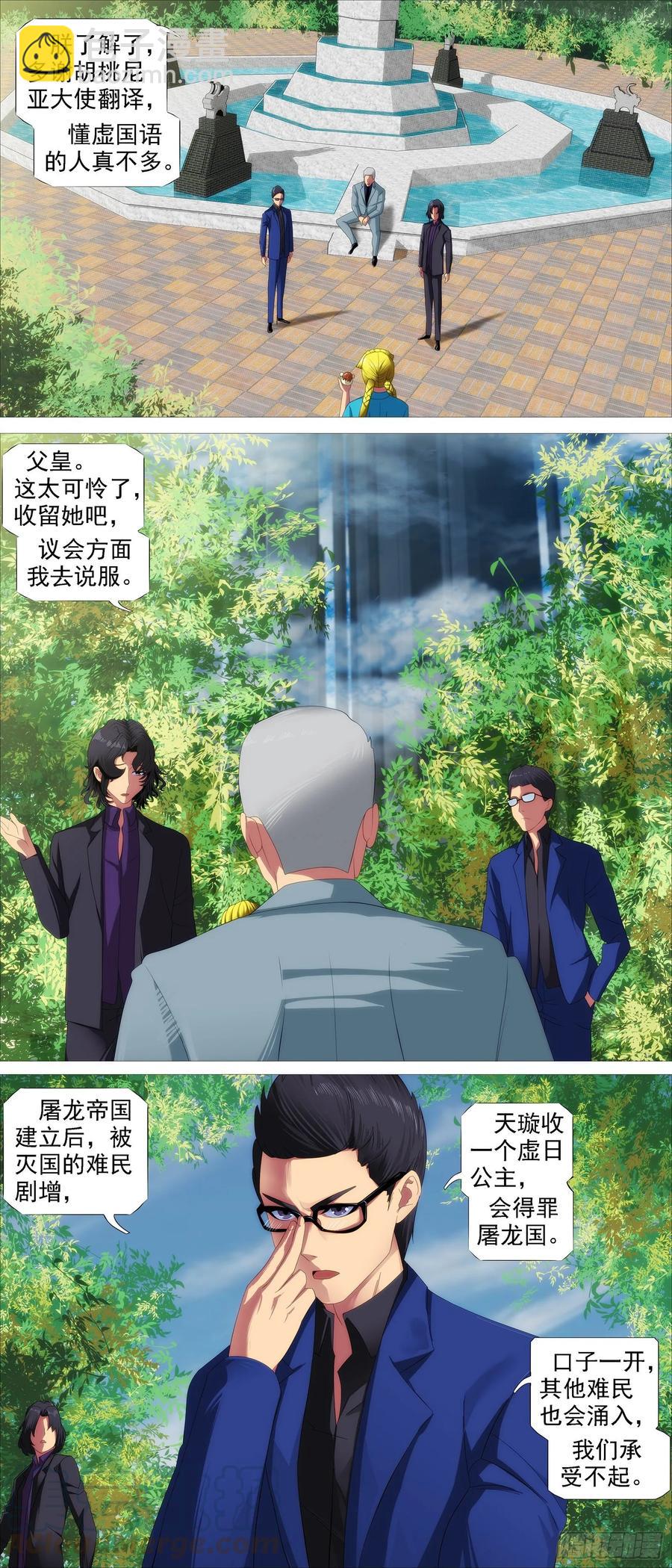 🍣铁姬钢兵 帝国铁蹄 第9页