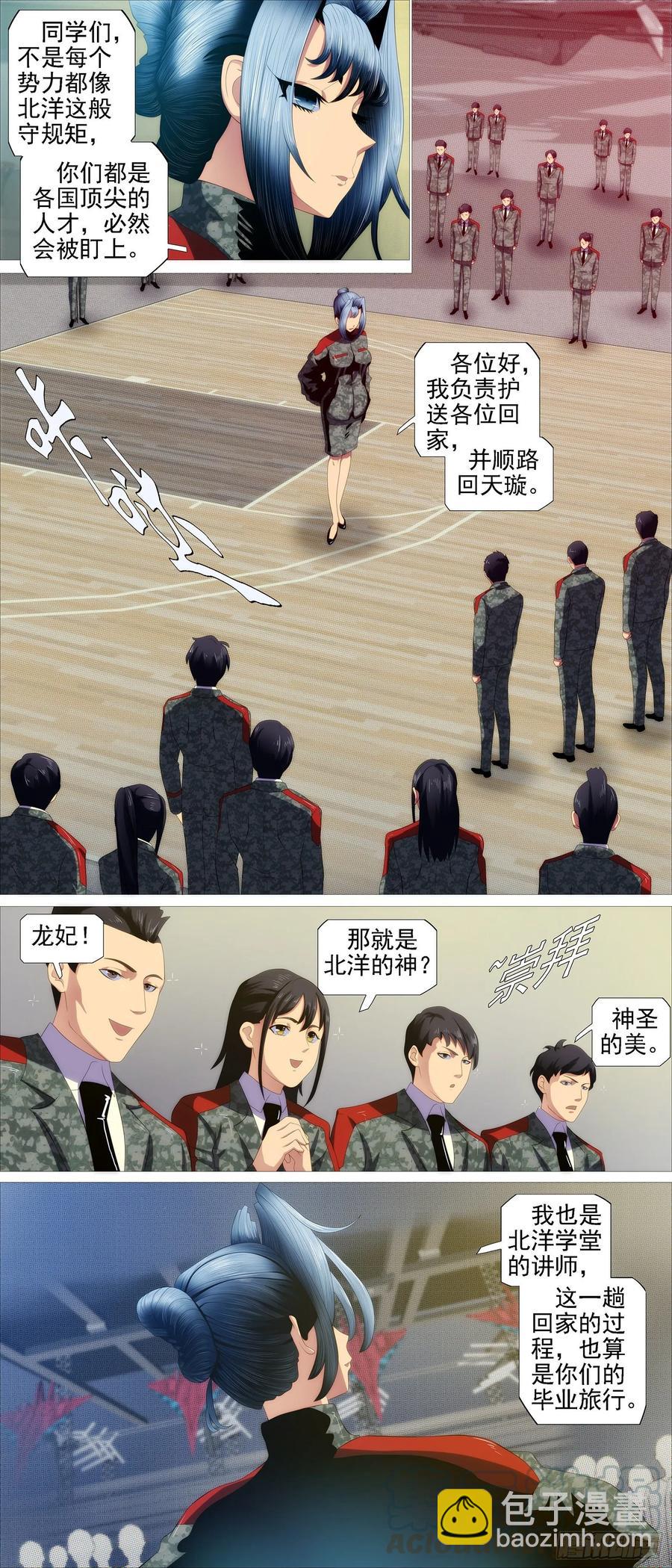 🍣铁姬钢兵 红鳞学堂 第10页