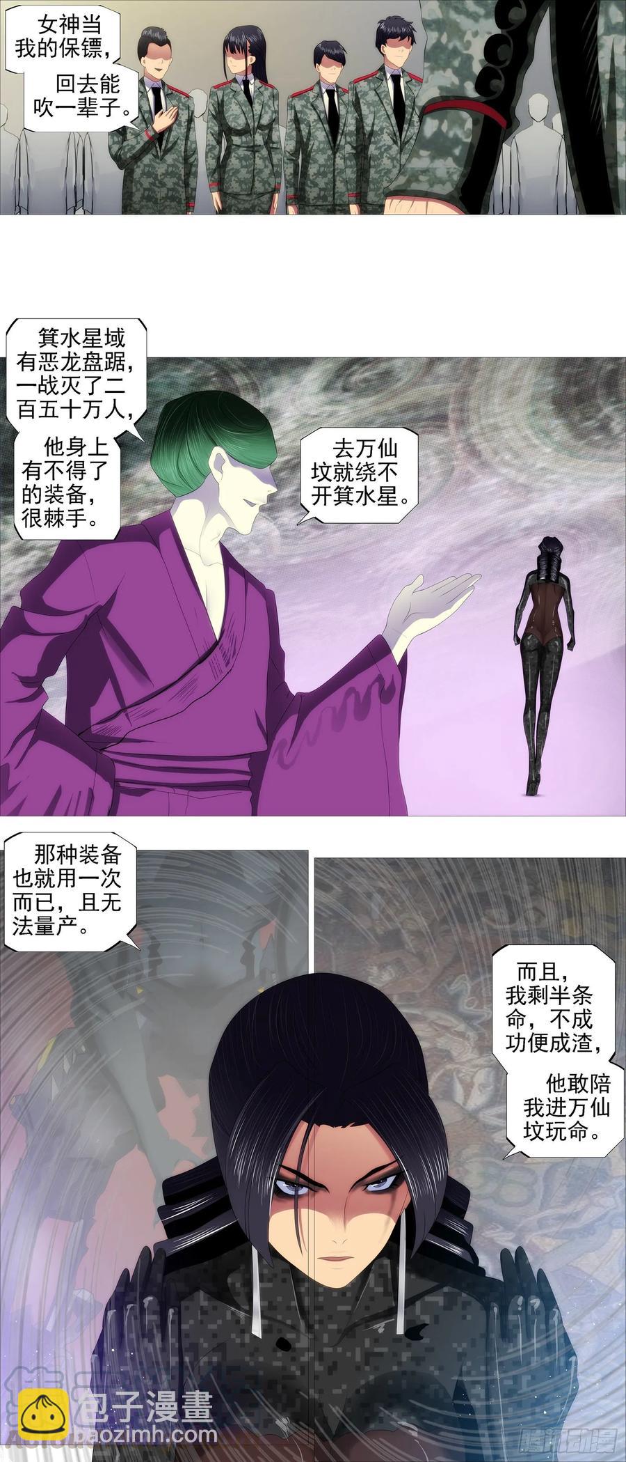 🍣铁姬钢兵 红鳞学堂 第11页