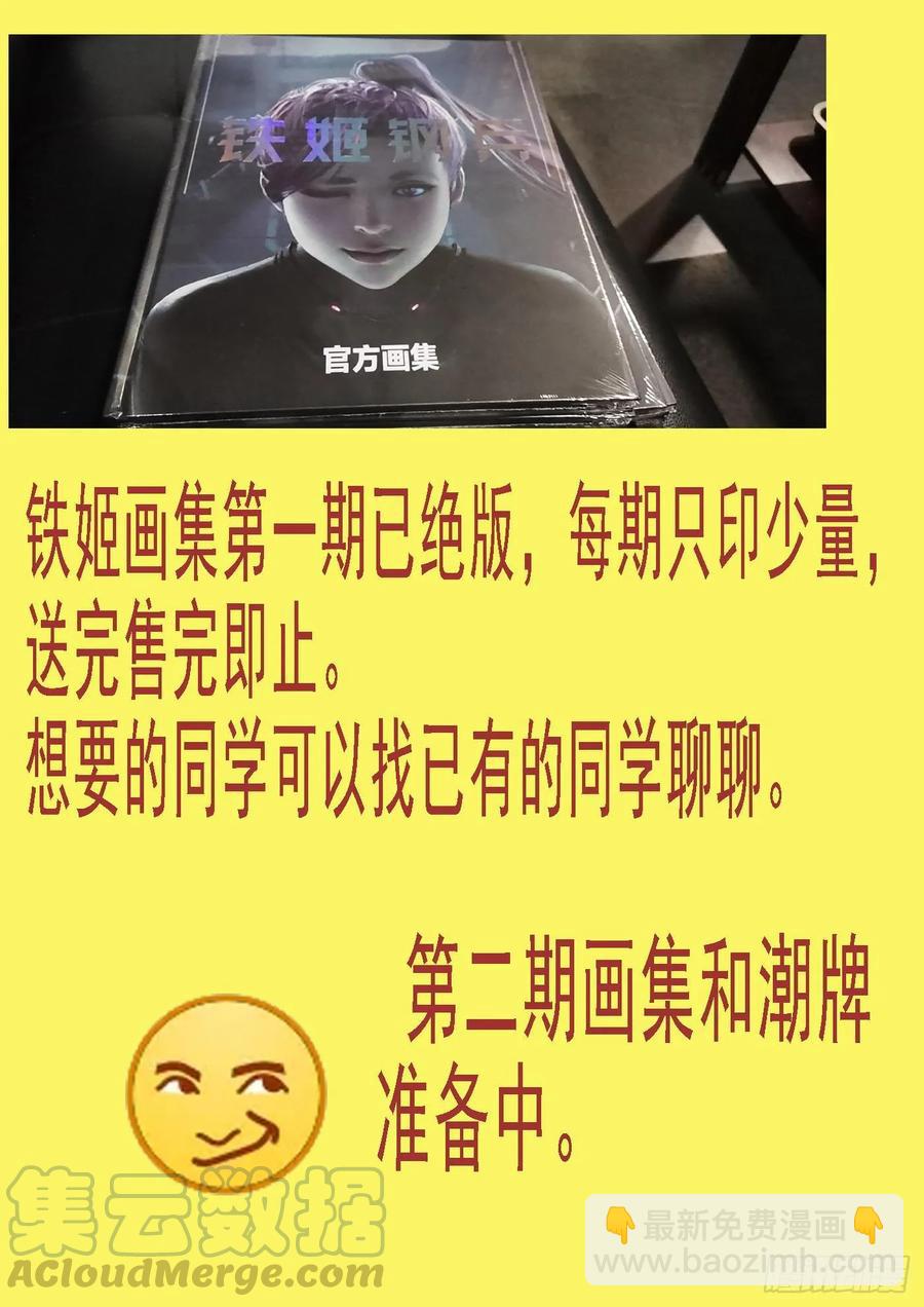 🍣铁姬钢兵 红鳞学堂 第12页