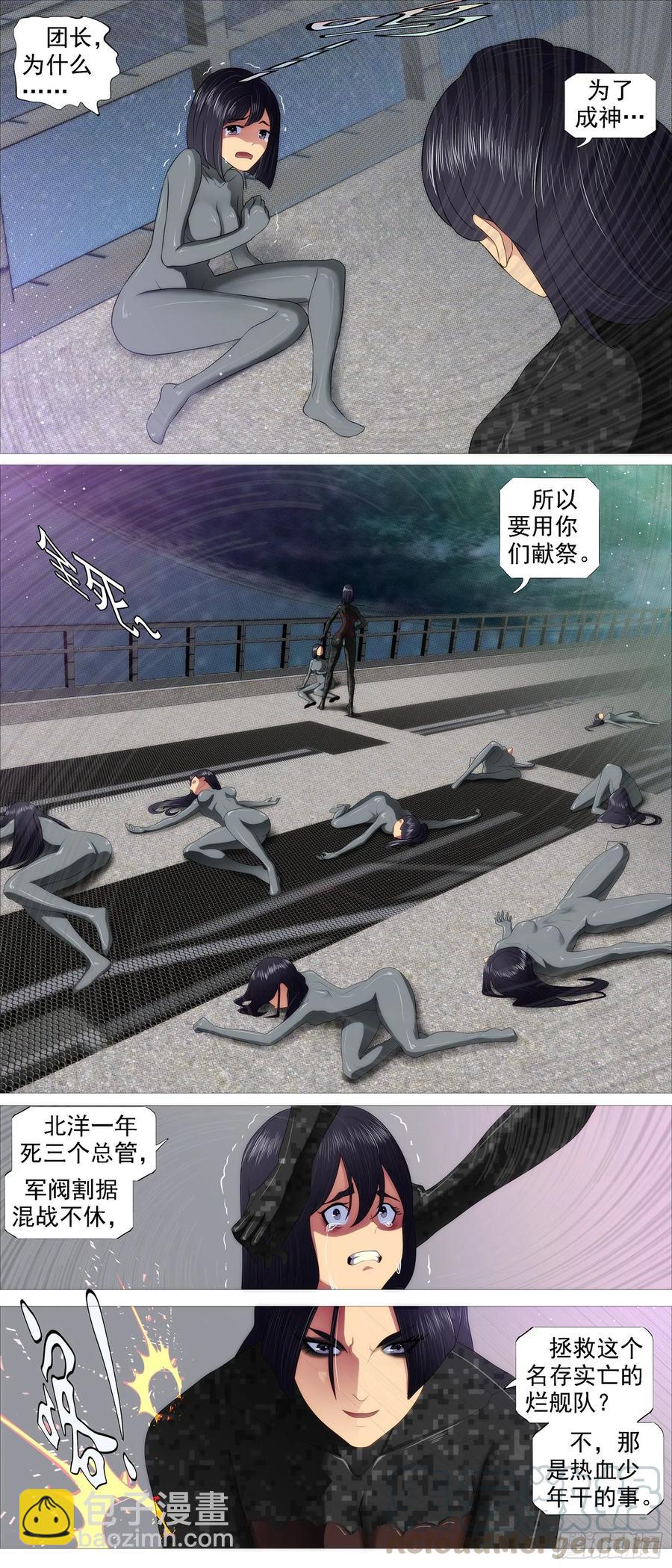 🍣铁姬钢兵 红鳞学堂 第2页
