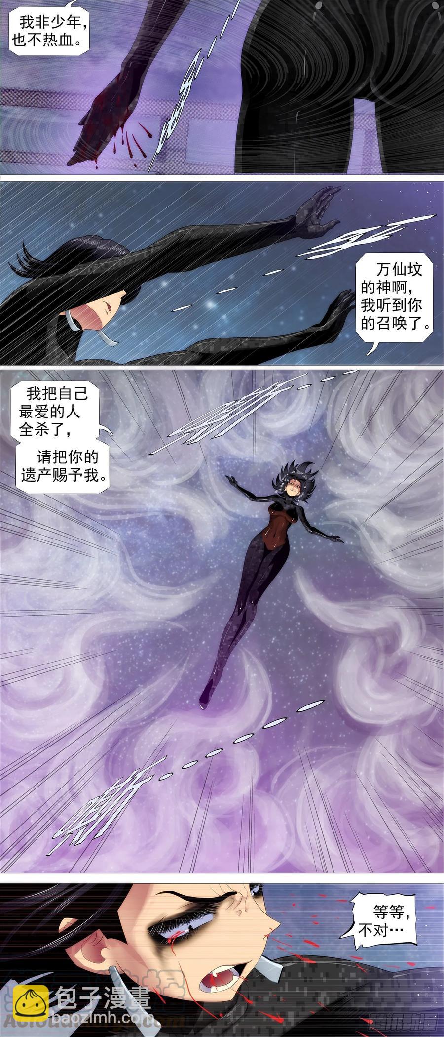 🍣铁姬钢兵 红鳞学堂 第3页