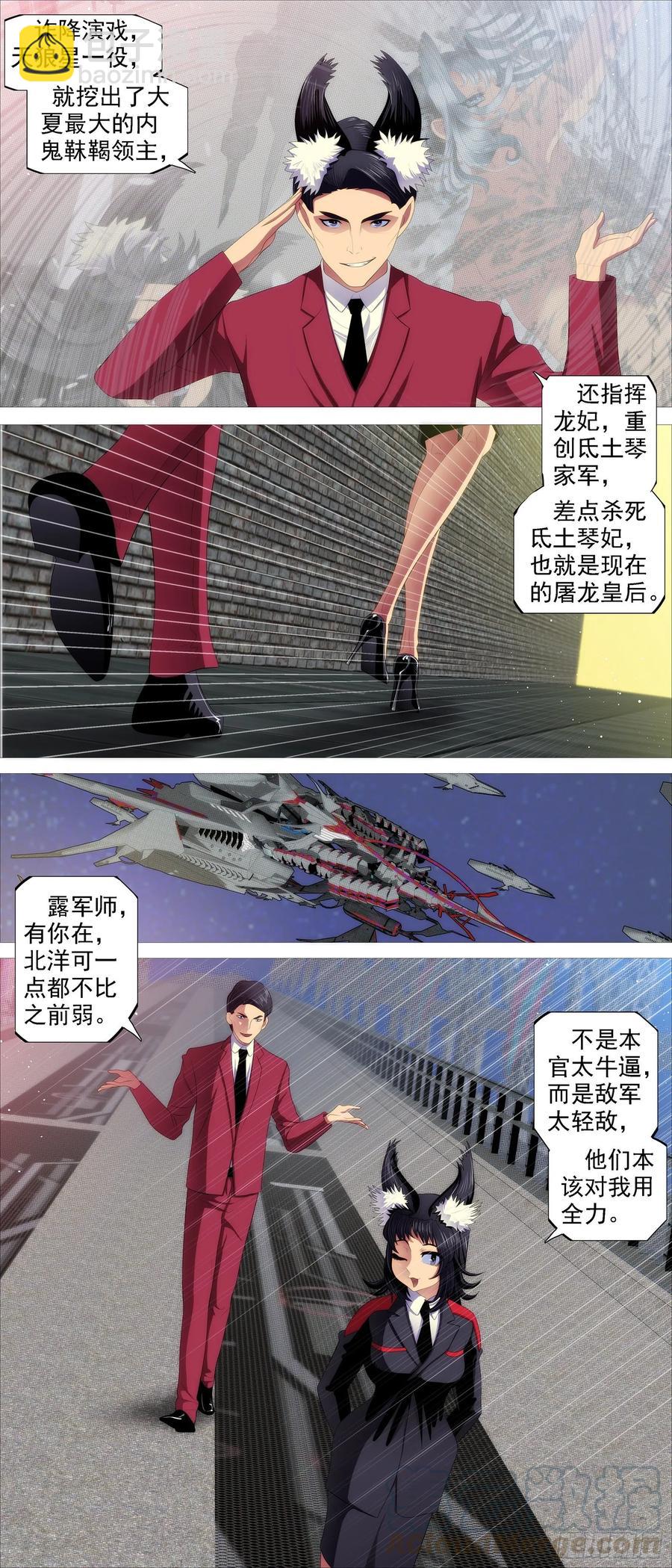 🍣铁姬钢兵 红鳞学堂 第5页
