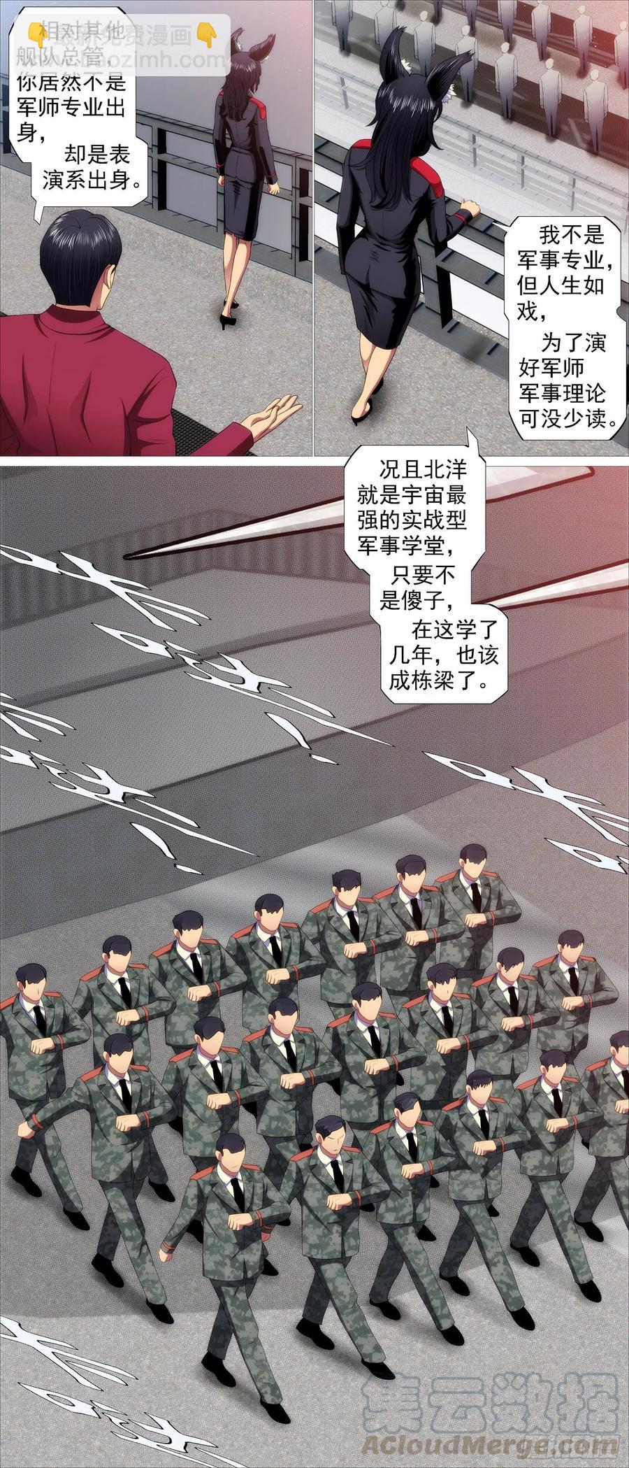 🍣铁姬钢兵 红鳞学堂 第6页