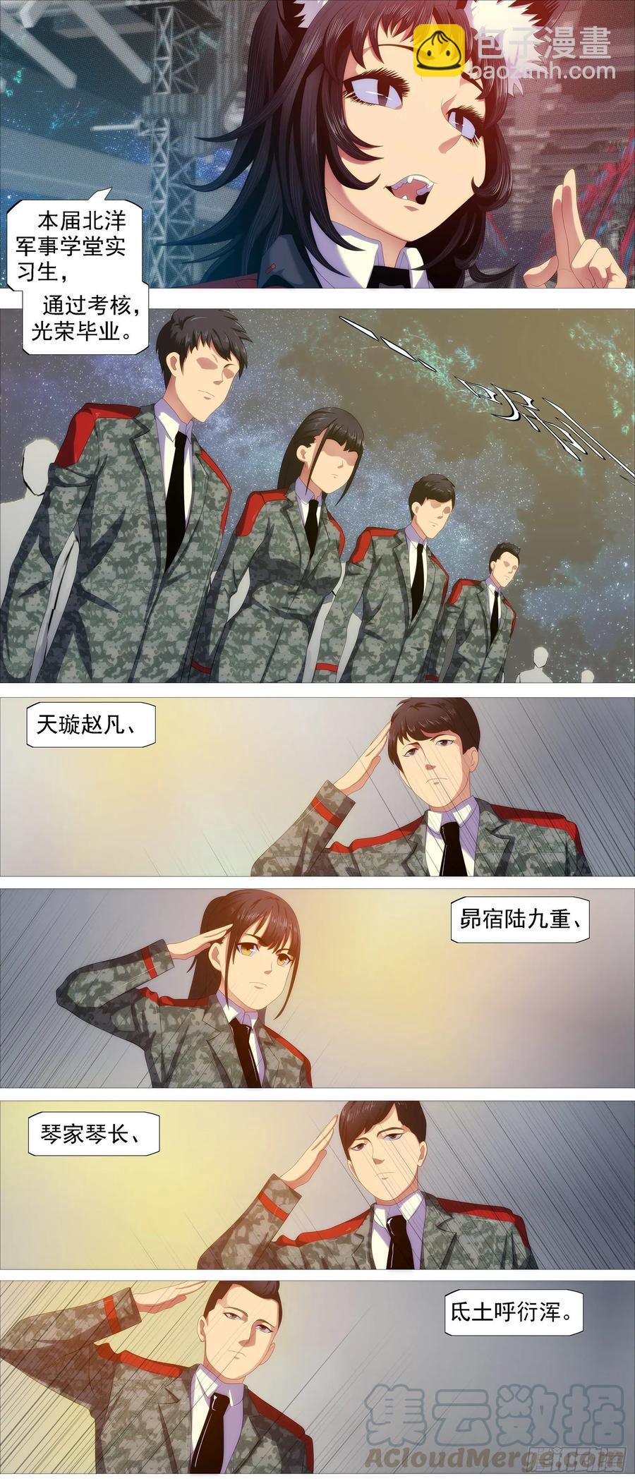 🍣铁姬钢兵 红鳞学堂 第7页