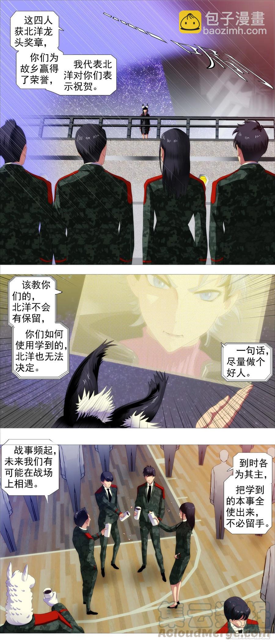 🍣铁姬钢兵 红鳞学堂 第8页
