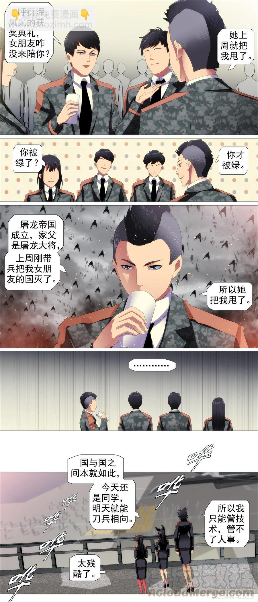 🍣铁姬钢兵 红鳞学堂 第9页