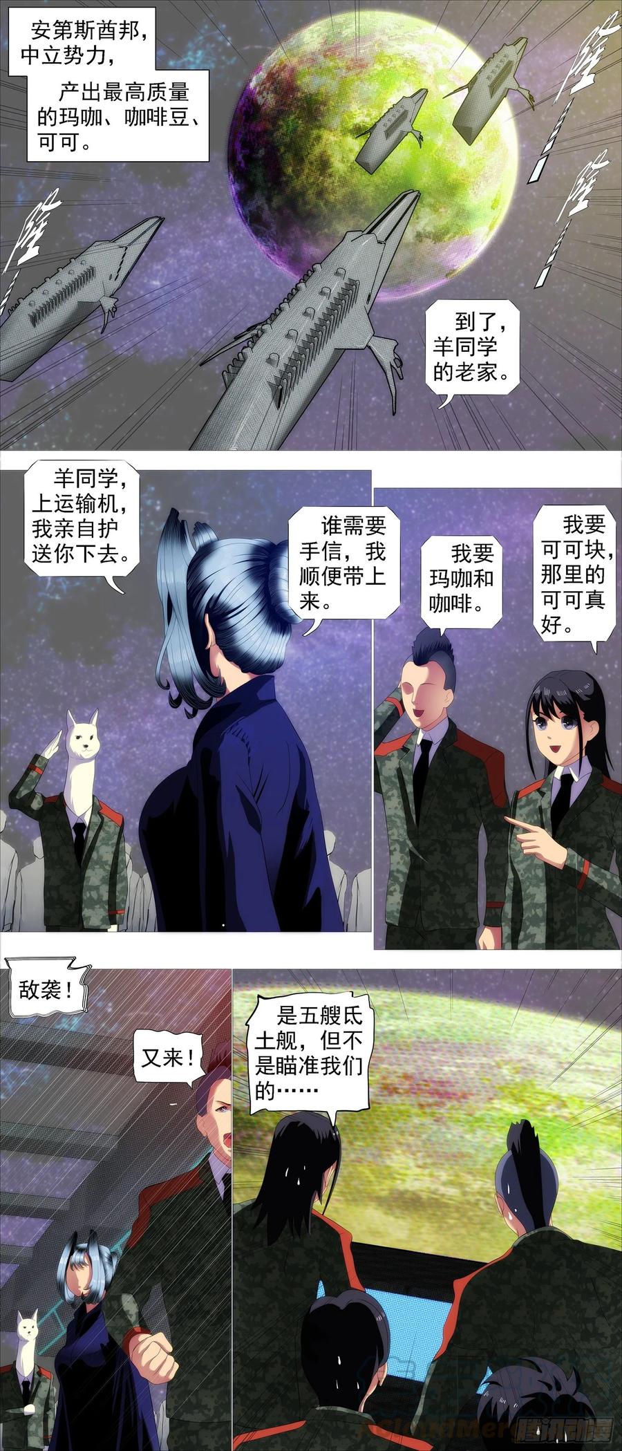 🍣铁姬钢兵 生生灭灭 第1页
