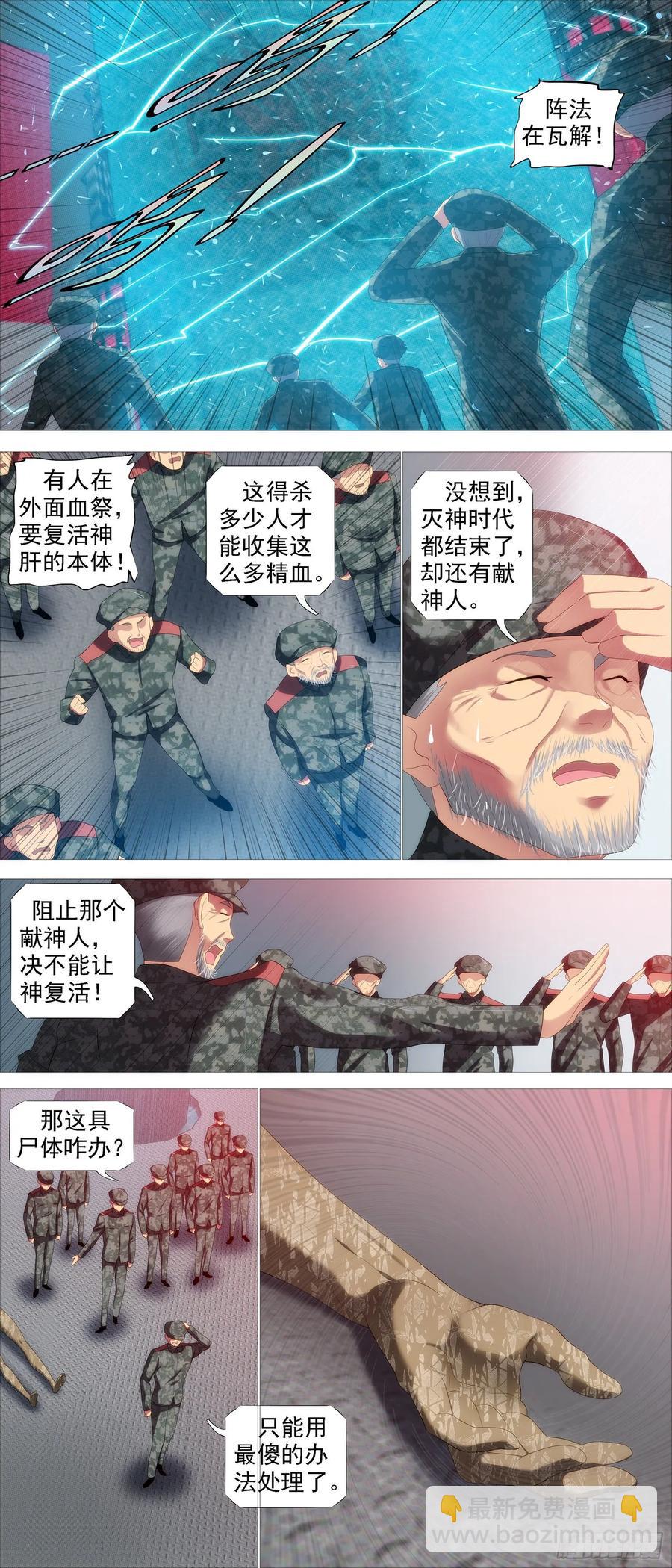 🍣铁姬钢兵 生生灭灭 第10页