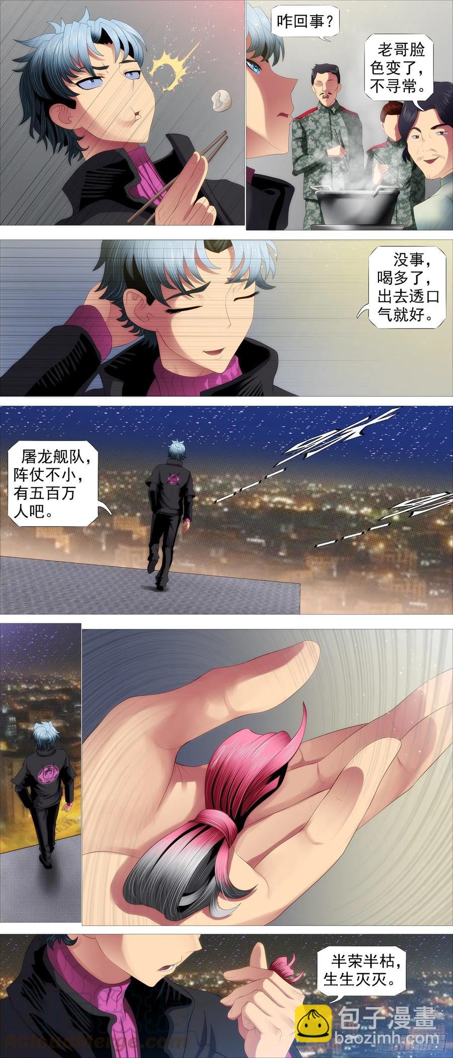 🍣铁姬钢兵 生生灭灭 第11页