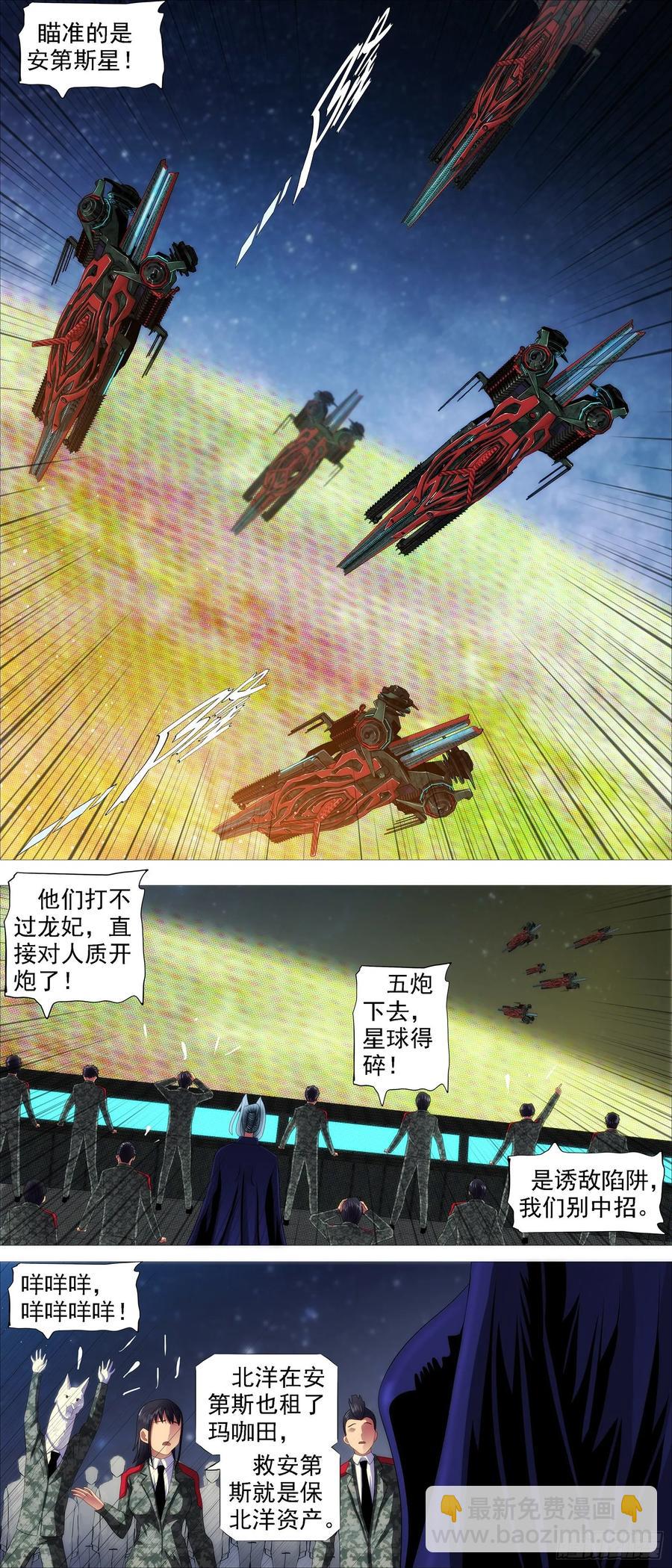 🍣铁姬钢兵 生生灭灭 第2页