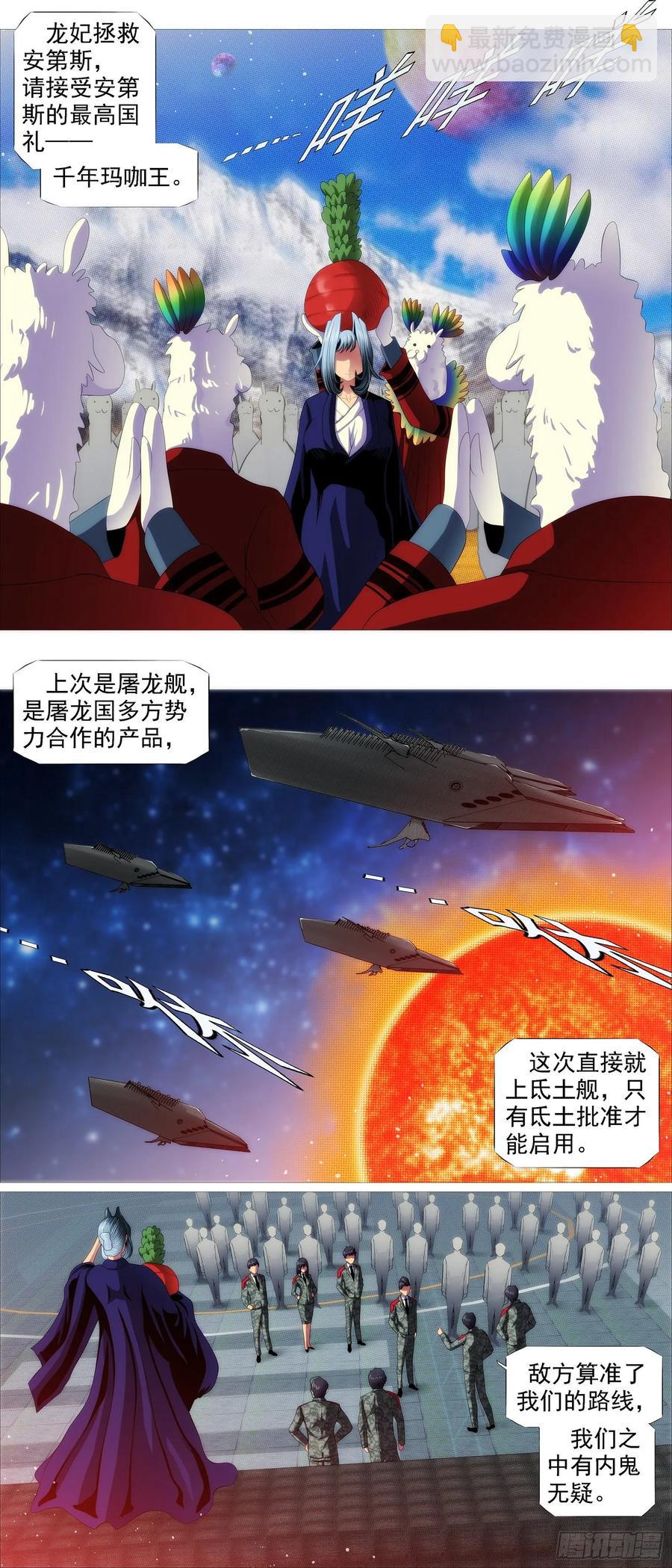 🍣铁姬钢兵 生生灭灭 第6页