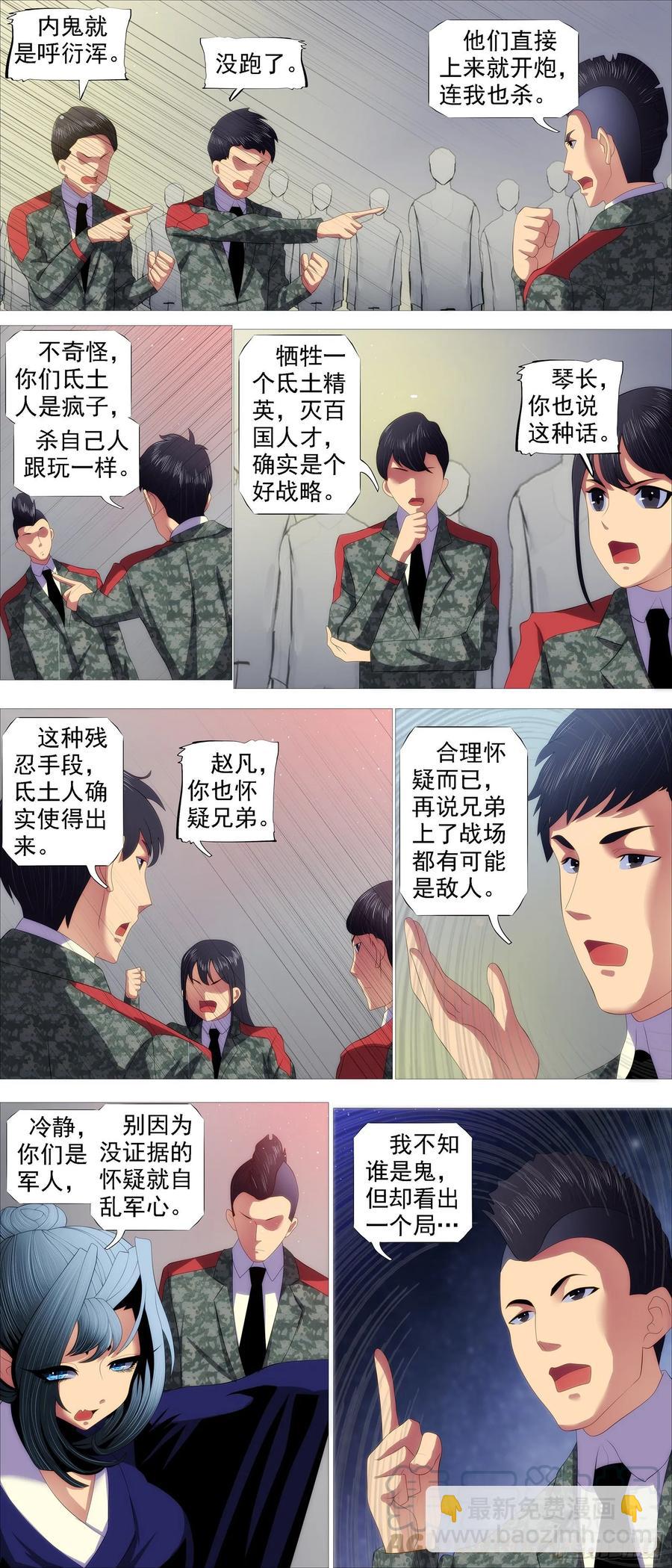 🍣铁姬钢兵 生生灭灭 第7页
